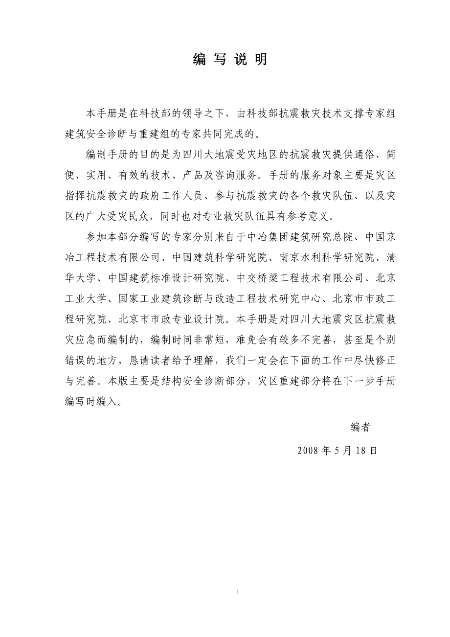 抗震救灾实用知识(五).doc_第2页