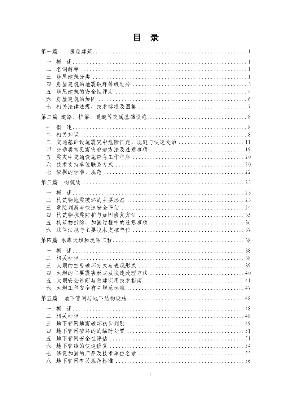 抗震救灾实用知识(五).doc_第3页