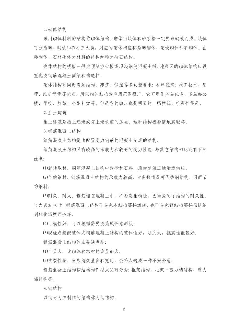 抗震救灾实用知识(五).doc_第5页