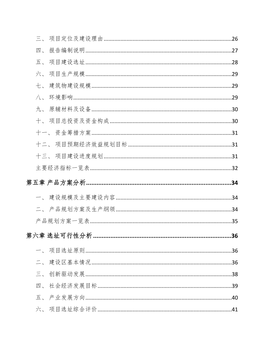 年产xxx吨颜料项目招商引资报告_第3页