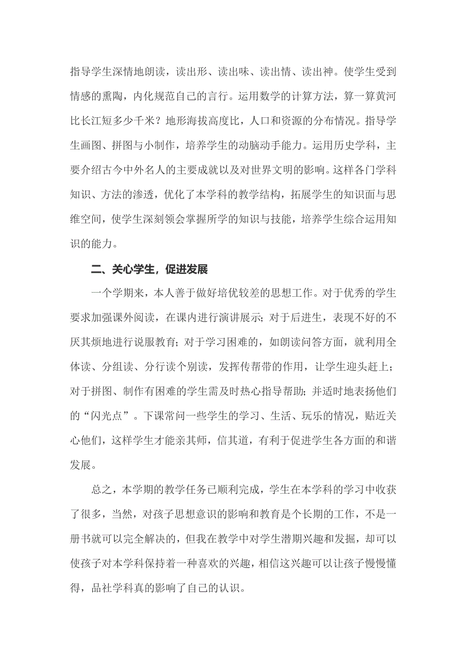 五年级品德与社会教学总结_第2页