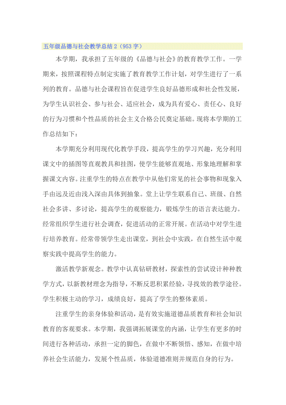 五年级品德与社会教学总结_第3页