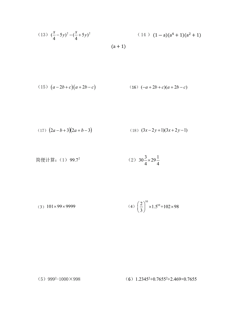 整式基础计算题（整式的加减、整式的乘法、乘法公式）.docx_第2页