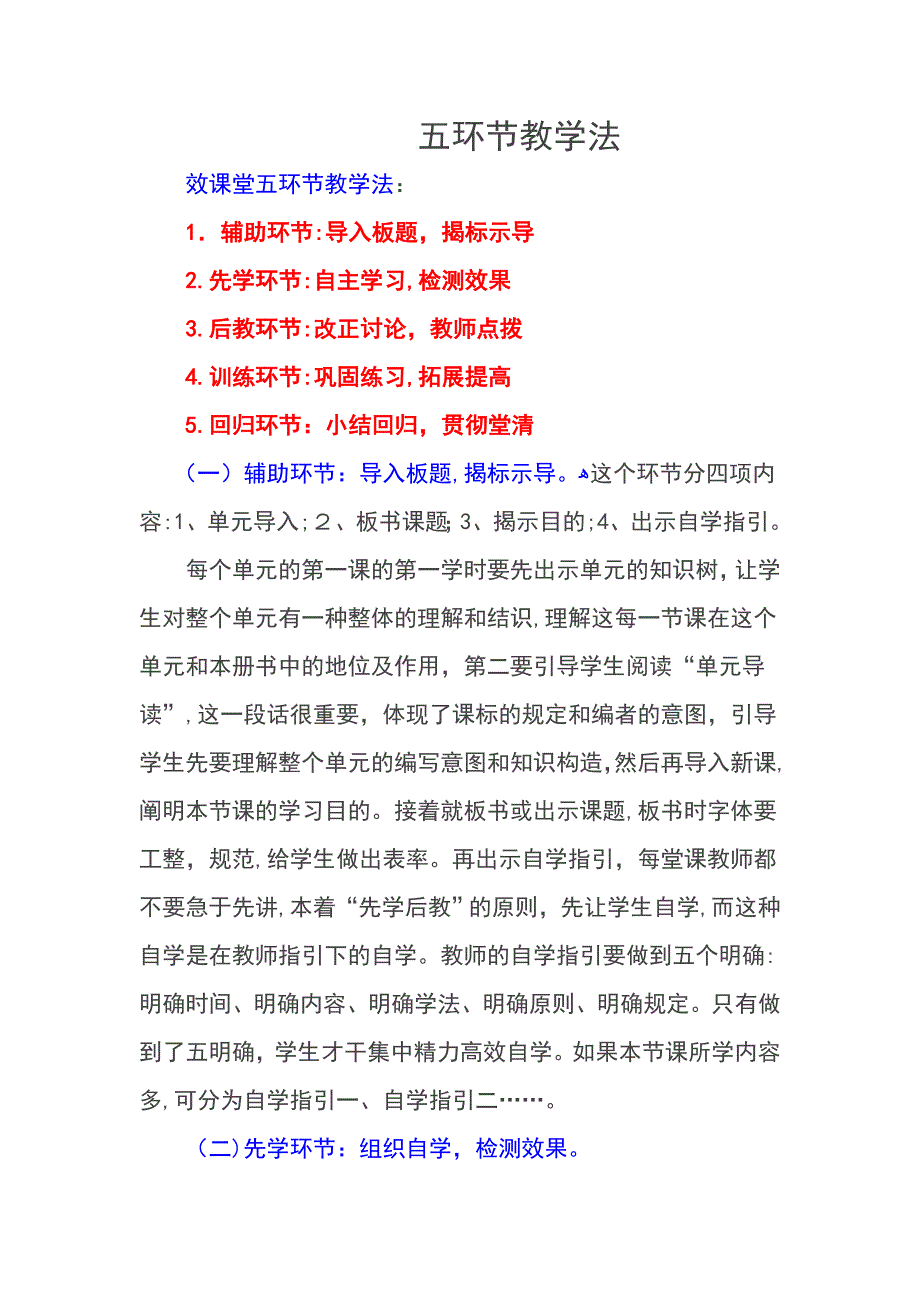 高效课堂五环节_第1页