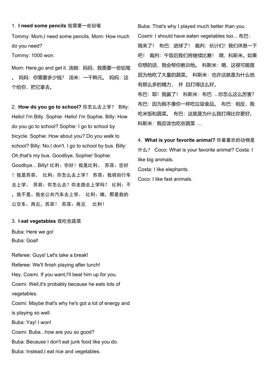 少儿英语情景对话30篇_第1页