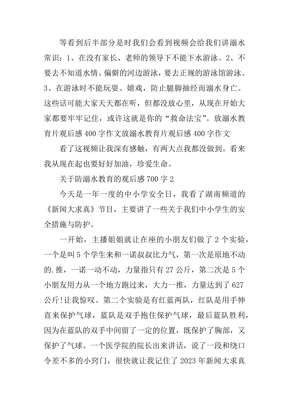 2023年关于防溺水教育的观后感700字_第2页