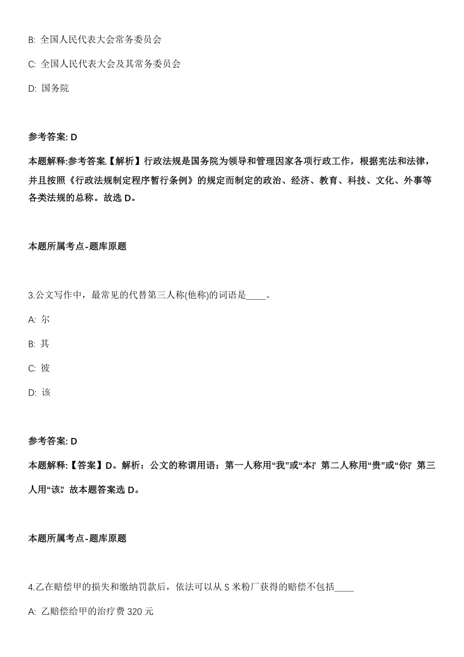 2021年06月广西河池市水库和扶贫易地安置局招聘1人强化练习题（答案解析）第5期（含答案带详解）_第2页