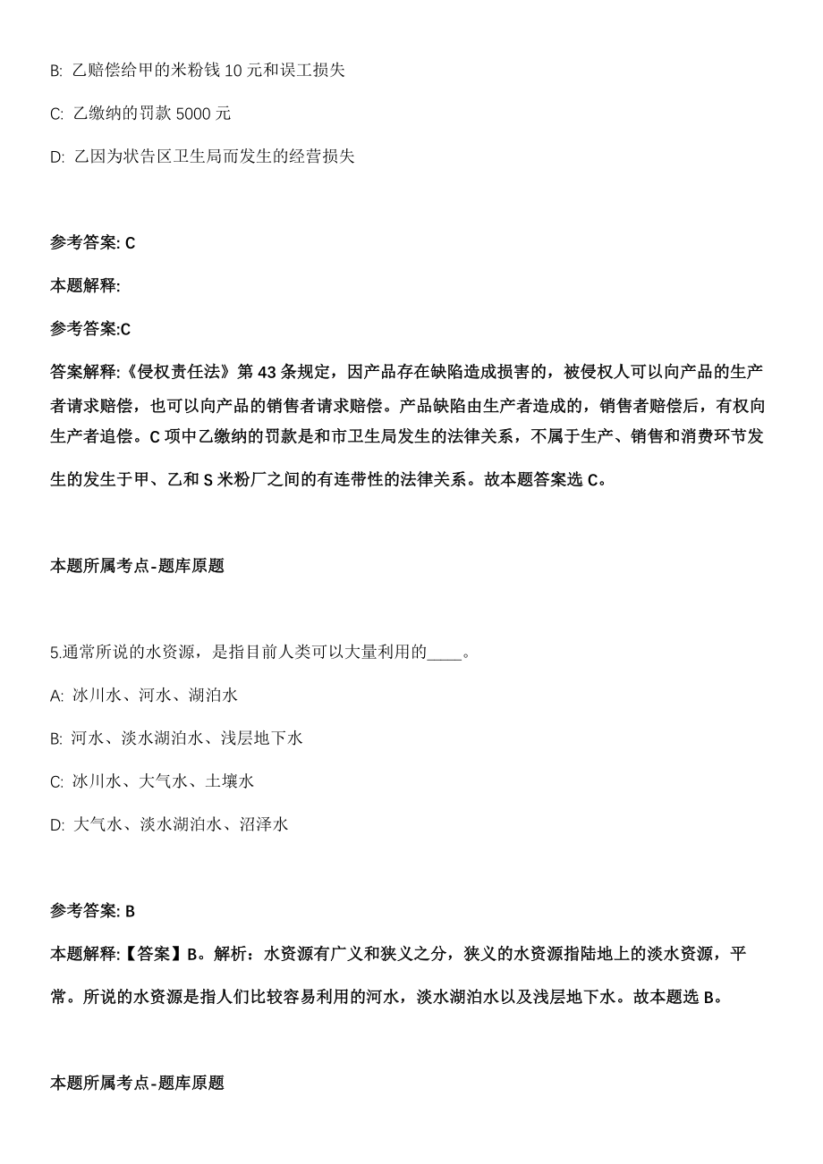 2021年06月广西河池市水库和扶贫易地安置局招聘1人强化练习题（答案解析）第5期（含答案带详解）_第3页