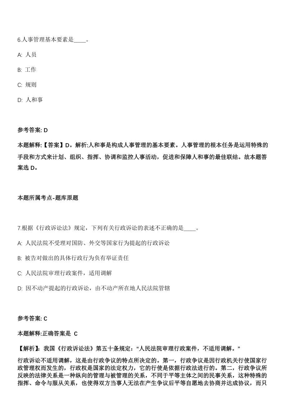 2021年06月广西河池市水库和扶贫易地安置局招聘1人强化练习题（答案解析）第5期（含答案带详解）_第4页