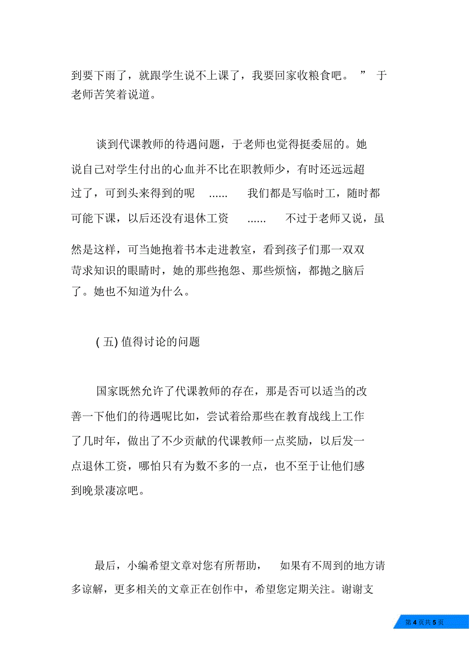 农村教师实习现状调研报告范本_第4页