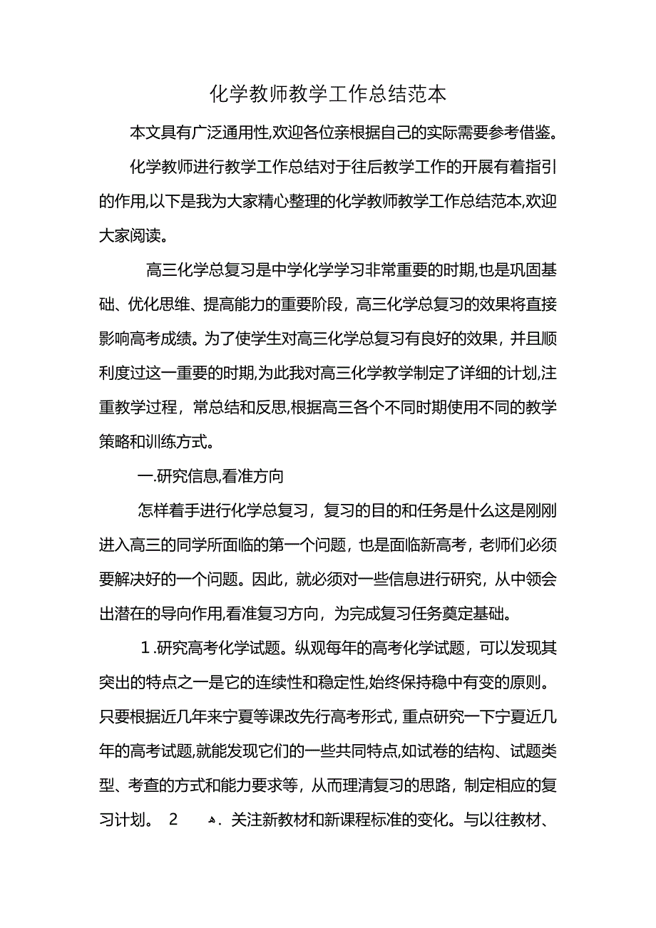 化学教师教学工作总结_第1页