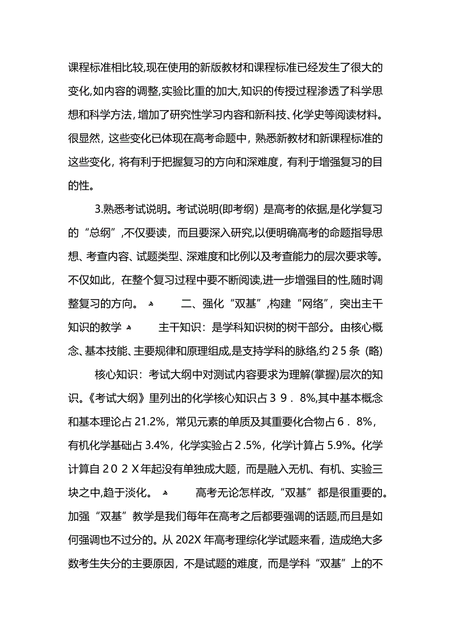 化学教师教学工作总结_第2页