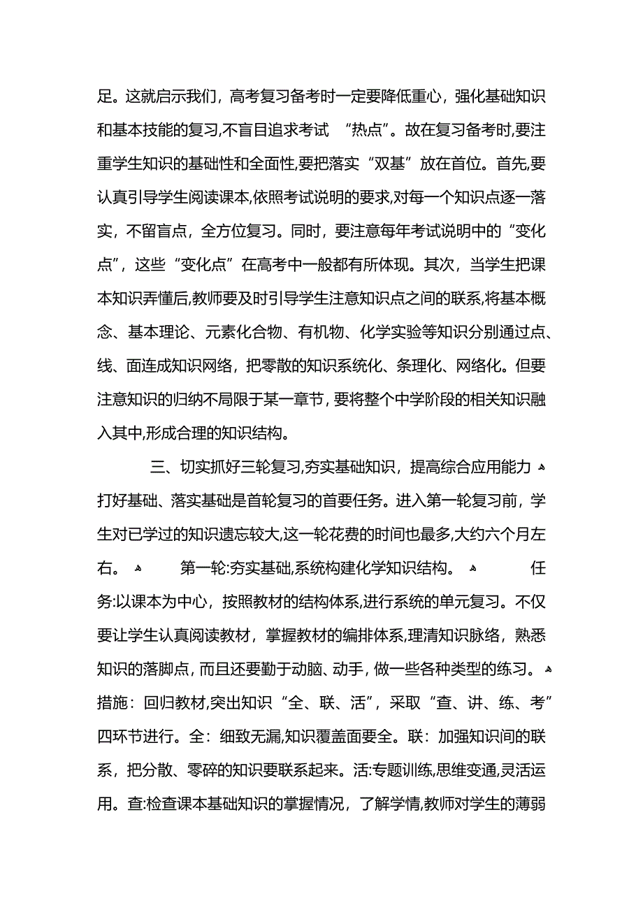 化学教师教学工作总结_第3页