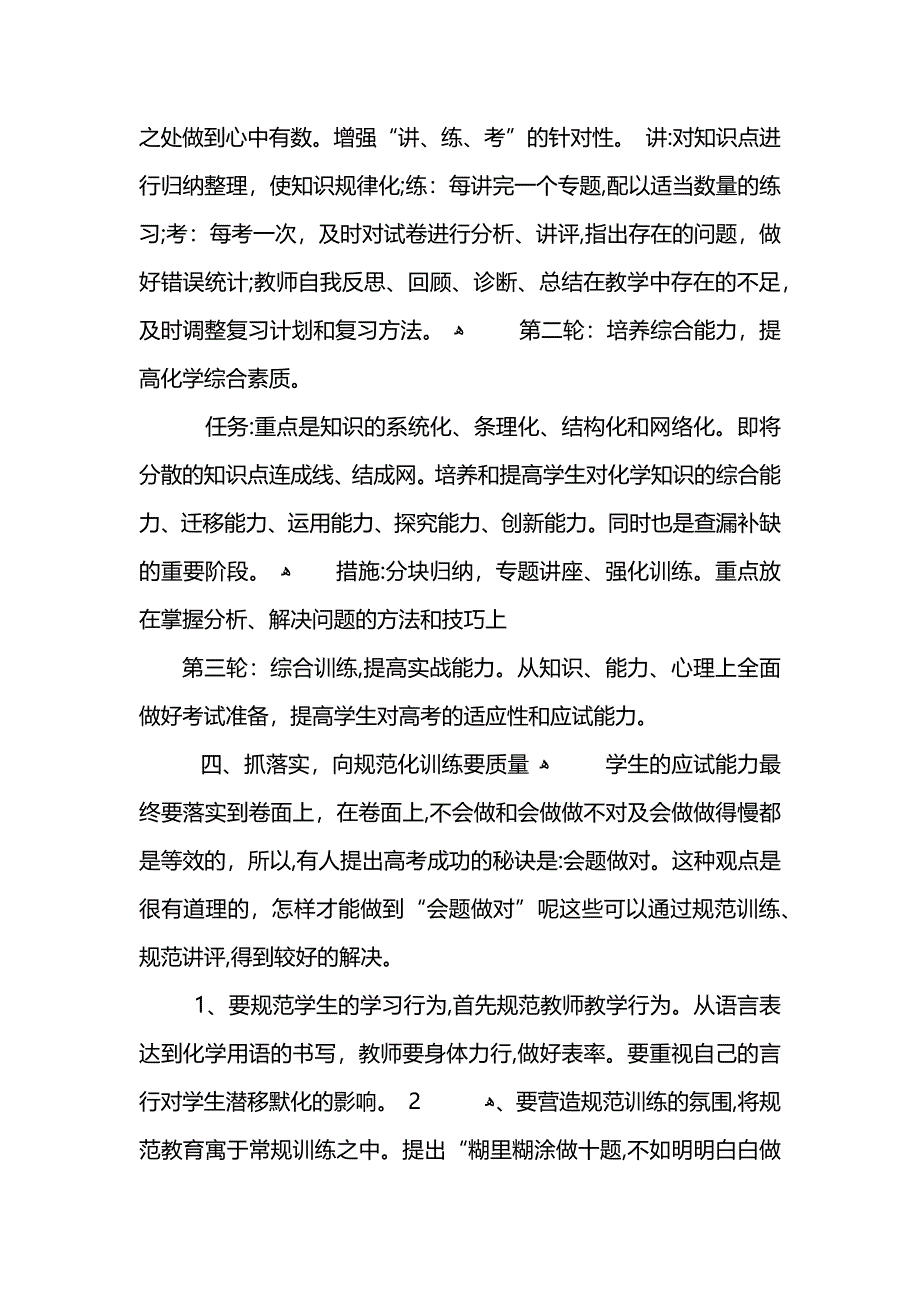 化学教师教学工作总结_第4页