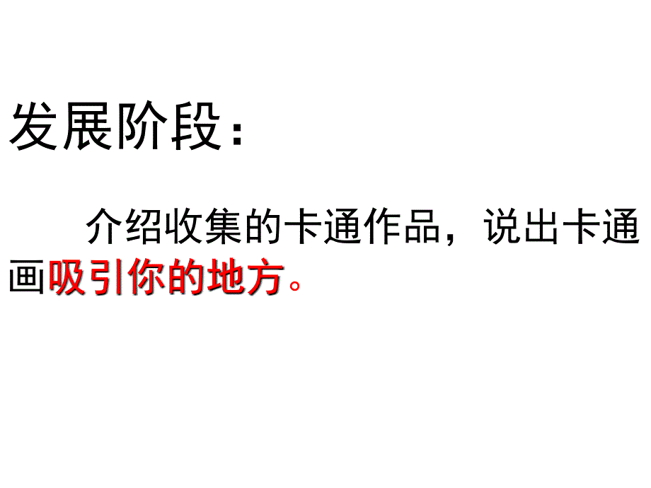 四年级下册美术课件-《我画的动漫形象》人教新课标（2014秋）(共14张PPT)_第4页