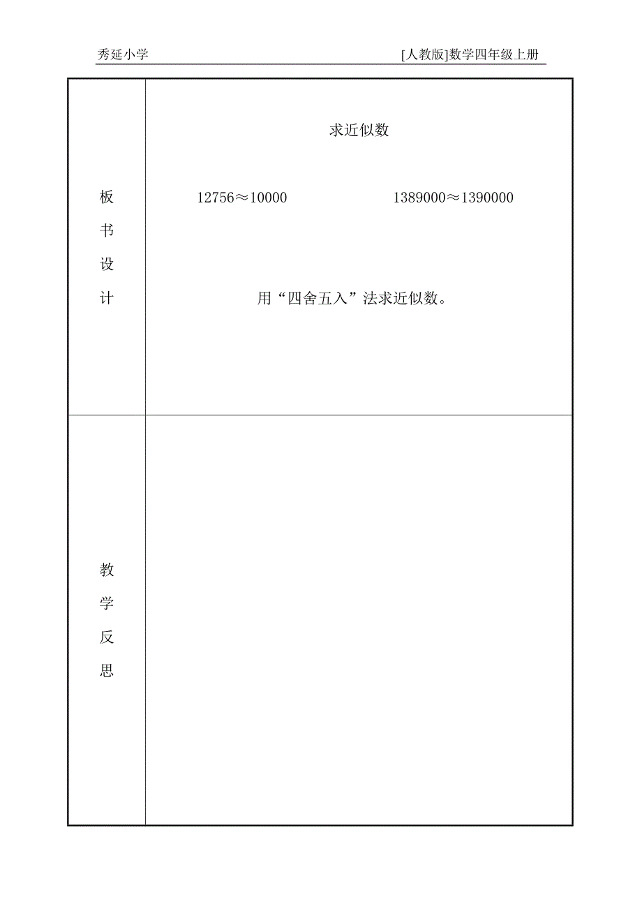 求近似数教案.1.doc_第3页