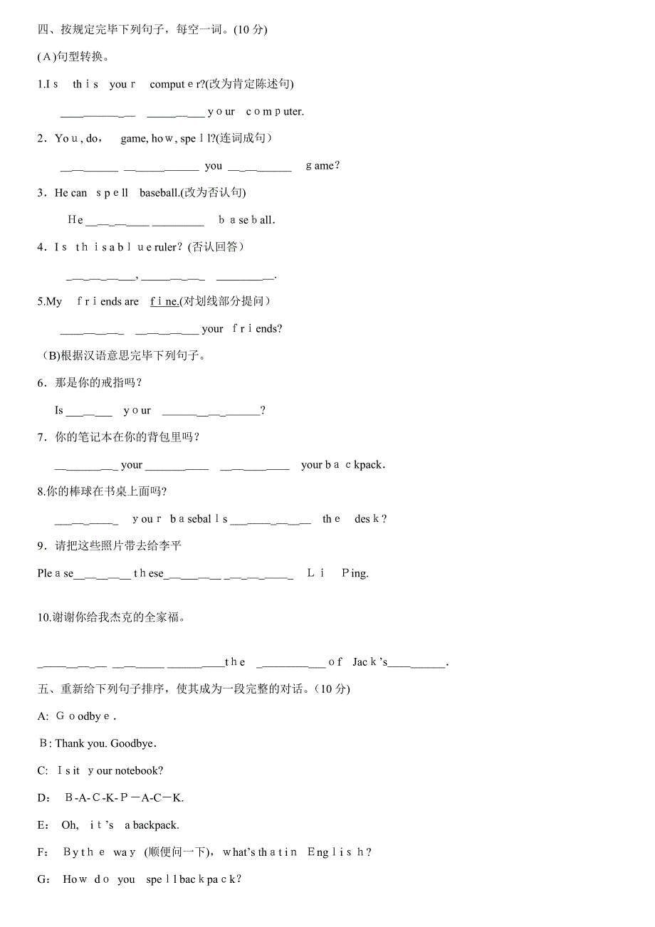 新目标人教版七年级英语上册1-4单元测试卷(附答案)_第3页