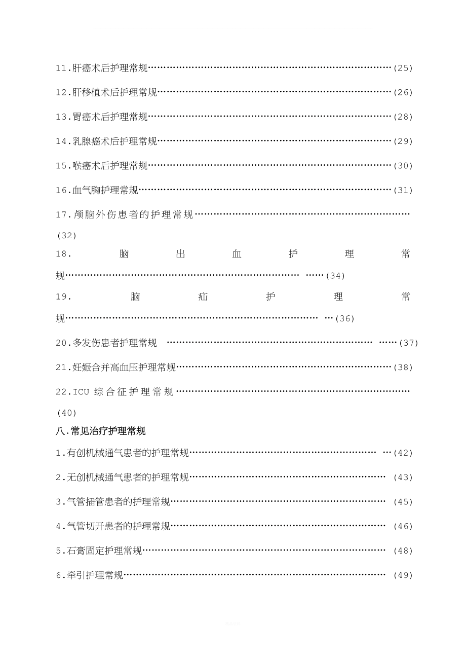 临床护理常规.doc_第2页