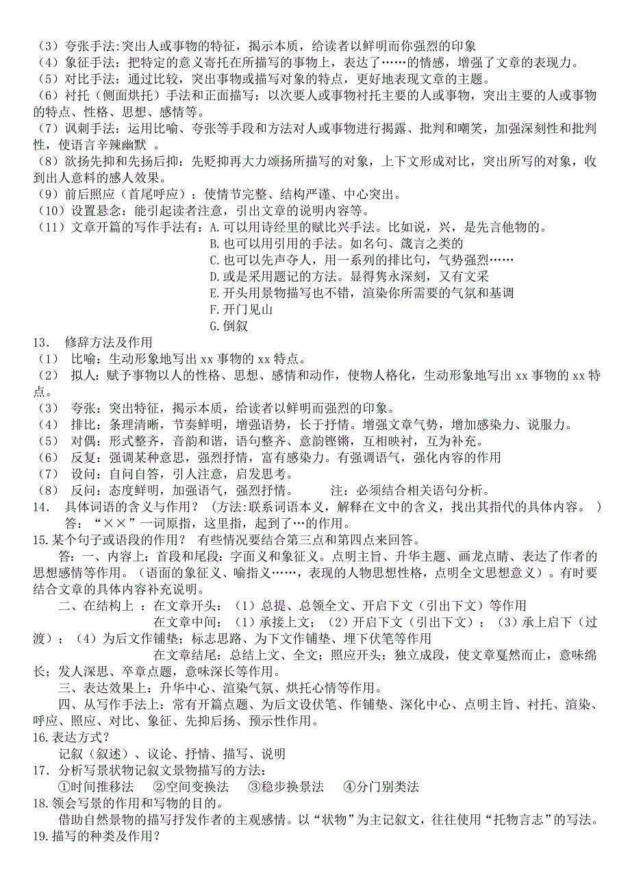 中考记叙文阅读答题技巧_第2页