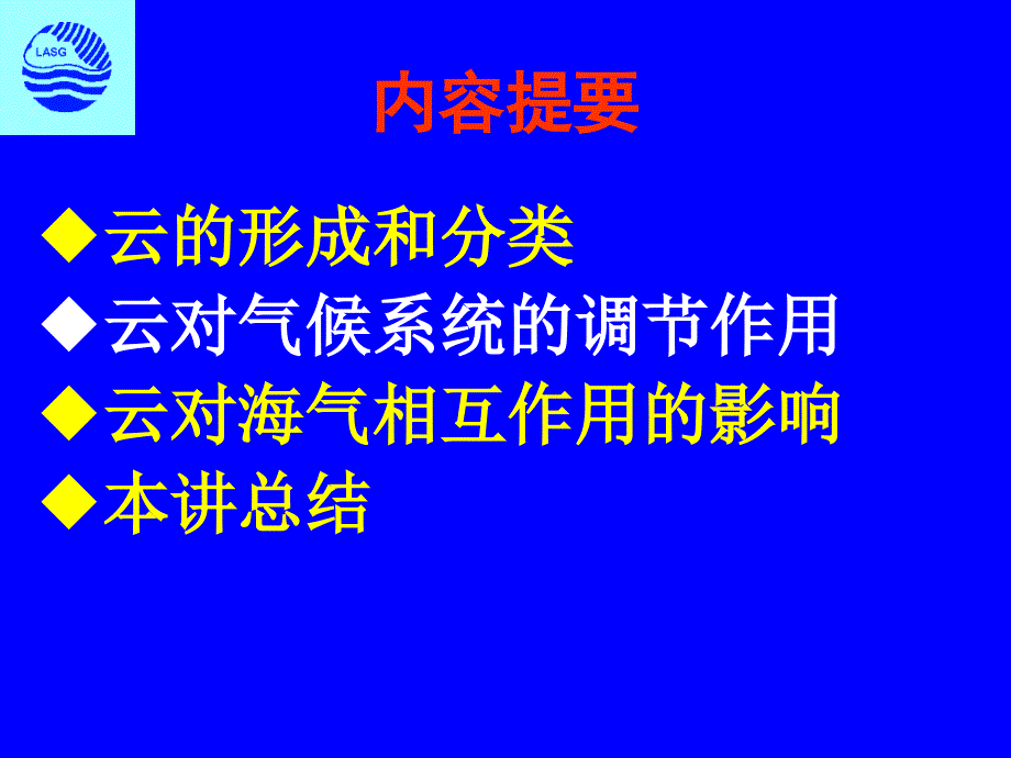 教学课件第六讲云对海气相互作用的影响_第2页