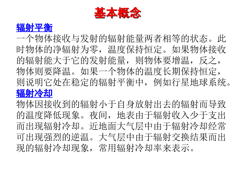 教学课件第六讲云对海气相互作用的影响_第4页