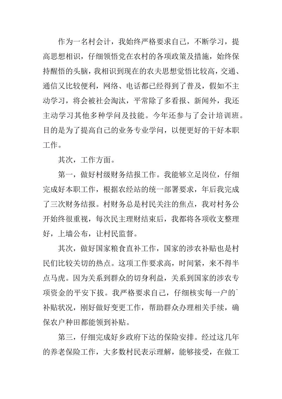 2023年财务出纳工作总结(汇编篇)_第3页