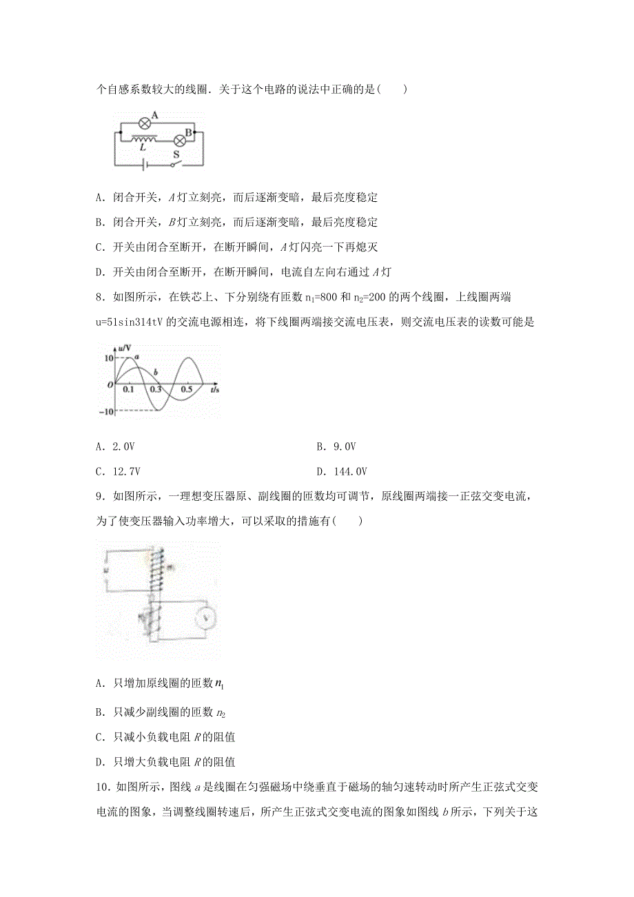 山西省孝义市2023学年高二物理3月阶段性考试试题.doc_第3页