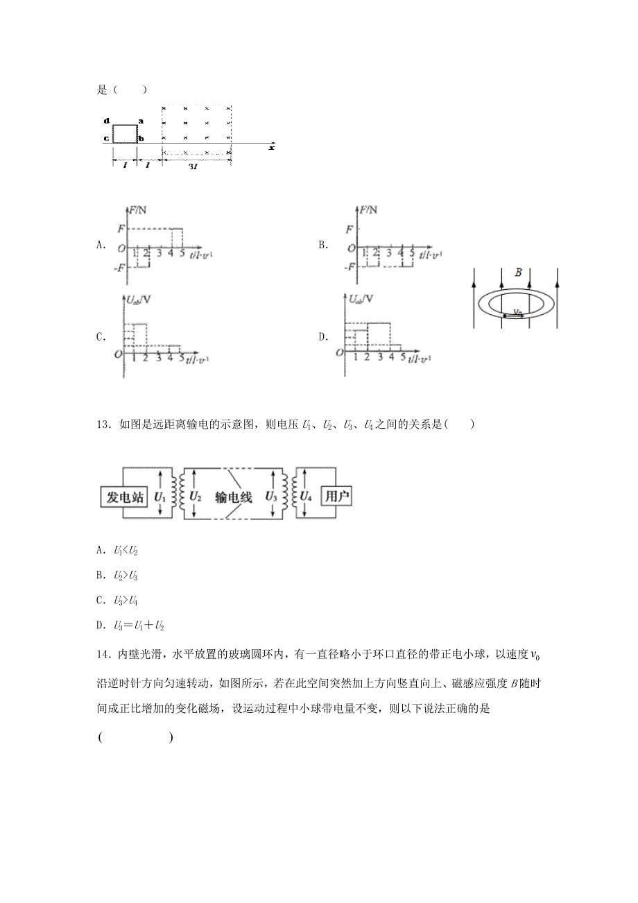 山西省孝义市2023学年高二物理3月阶段性考试试题.doc_第5页