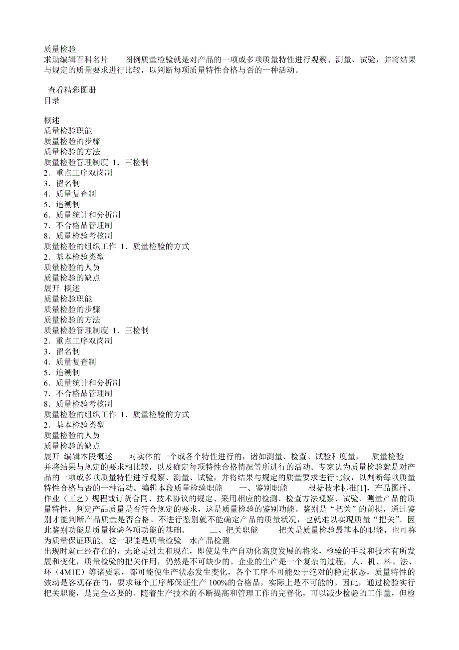 质量检验 - 百科名片.doc_第1页