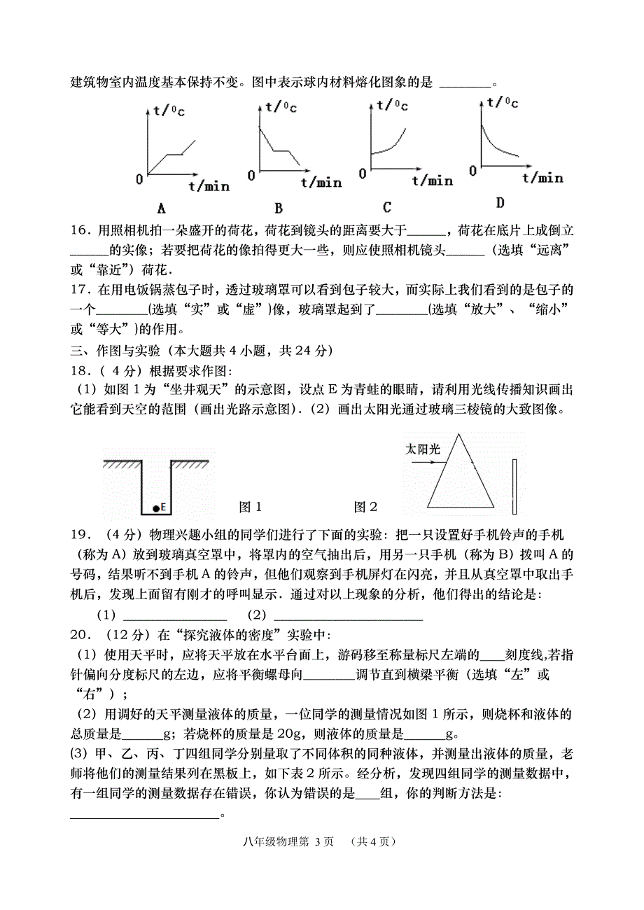 2016年下期八年级物理_第3页