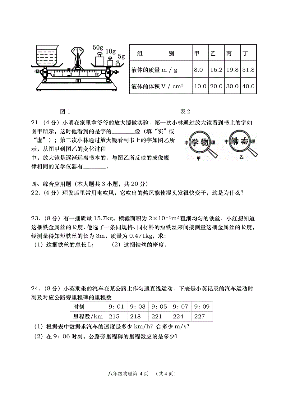 2016年下期八年级物理_第4页