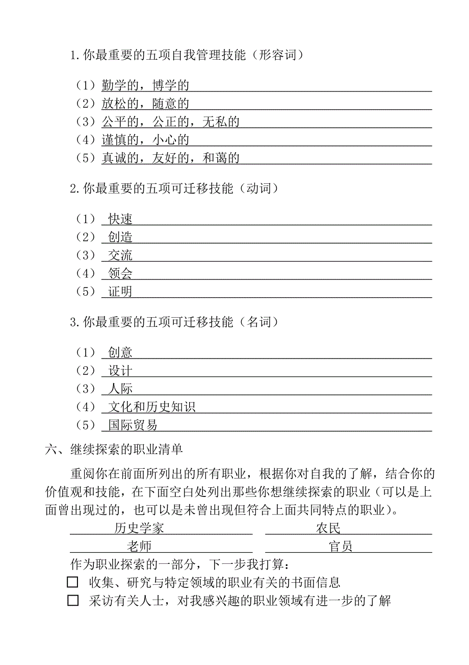 云南民族大学《大学生职业生涯规划》期末考察试题_第5页