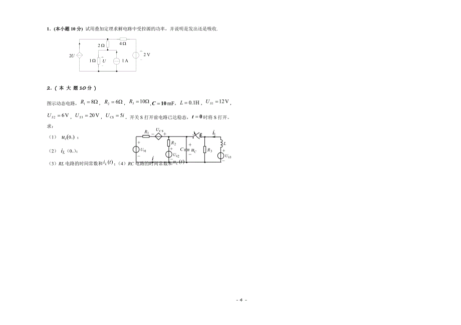 天津商业大学_大二电路_10-11学年第1学期_期中试卷 (1).doc_第4页