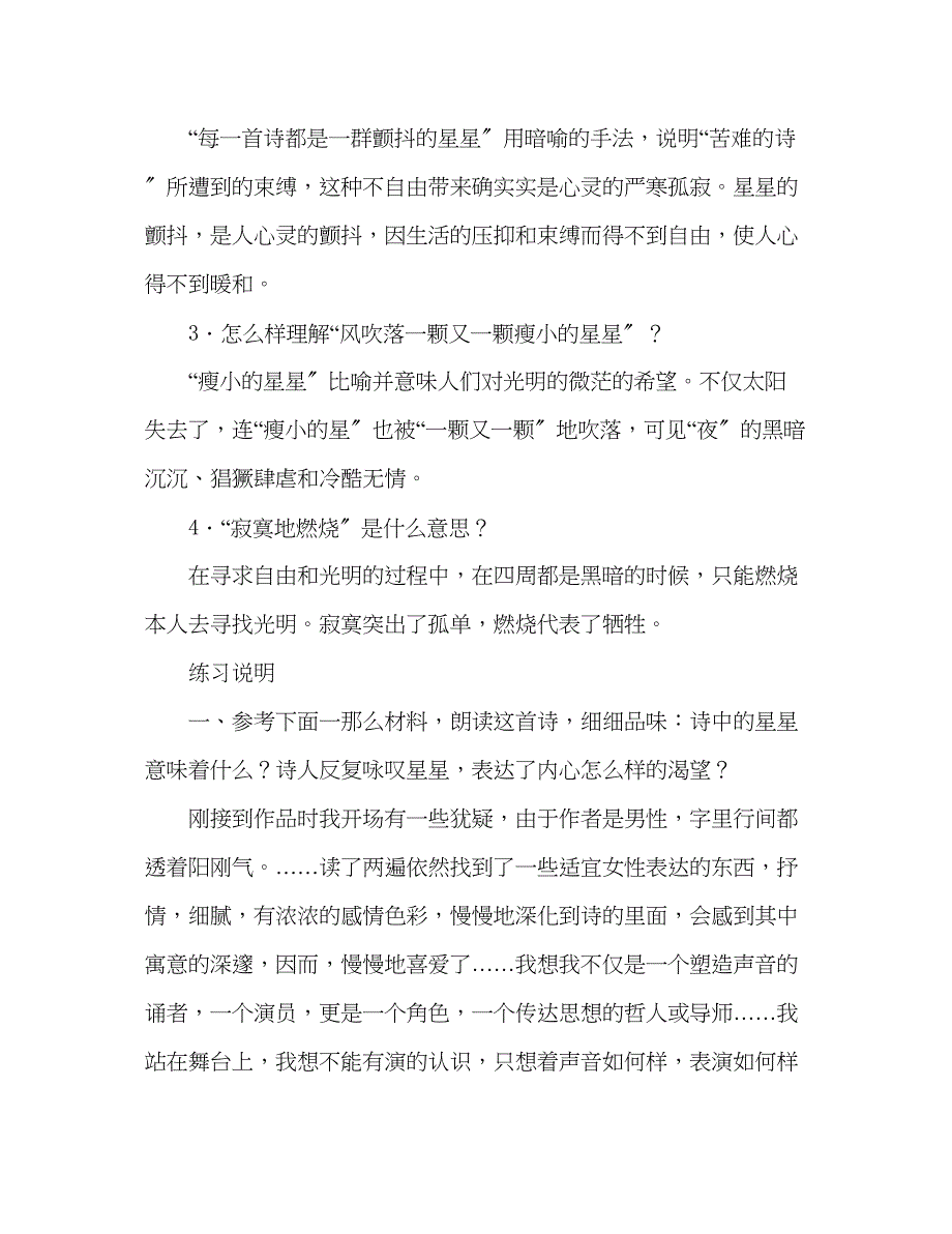 2023年教案人教版九级《星星变奏曲》教材理解.docx_第4页