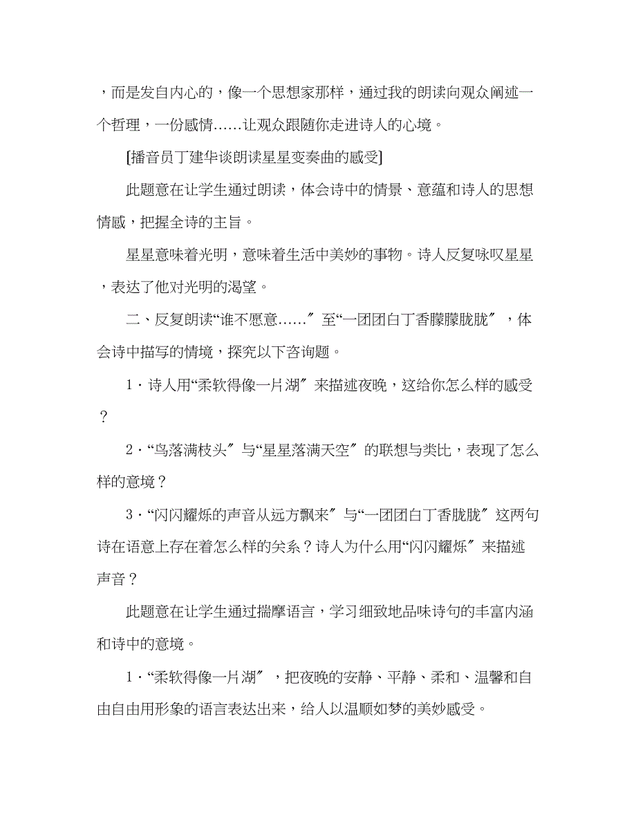 2023年教案人教版九级《星星变奏曲》教材理解.docx_第5页