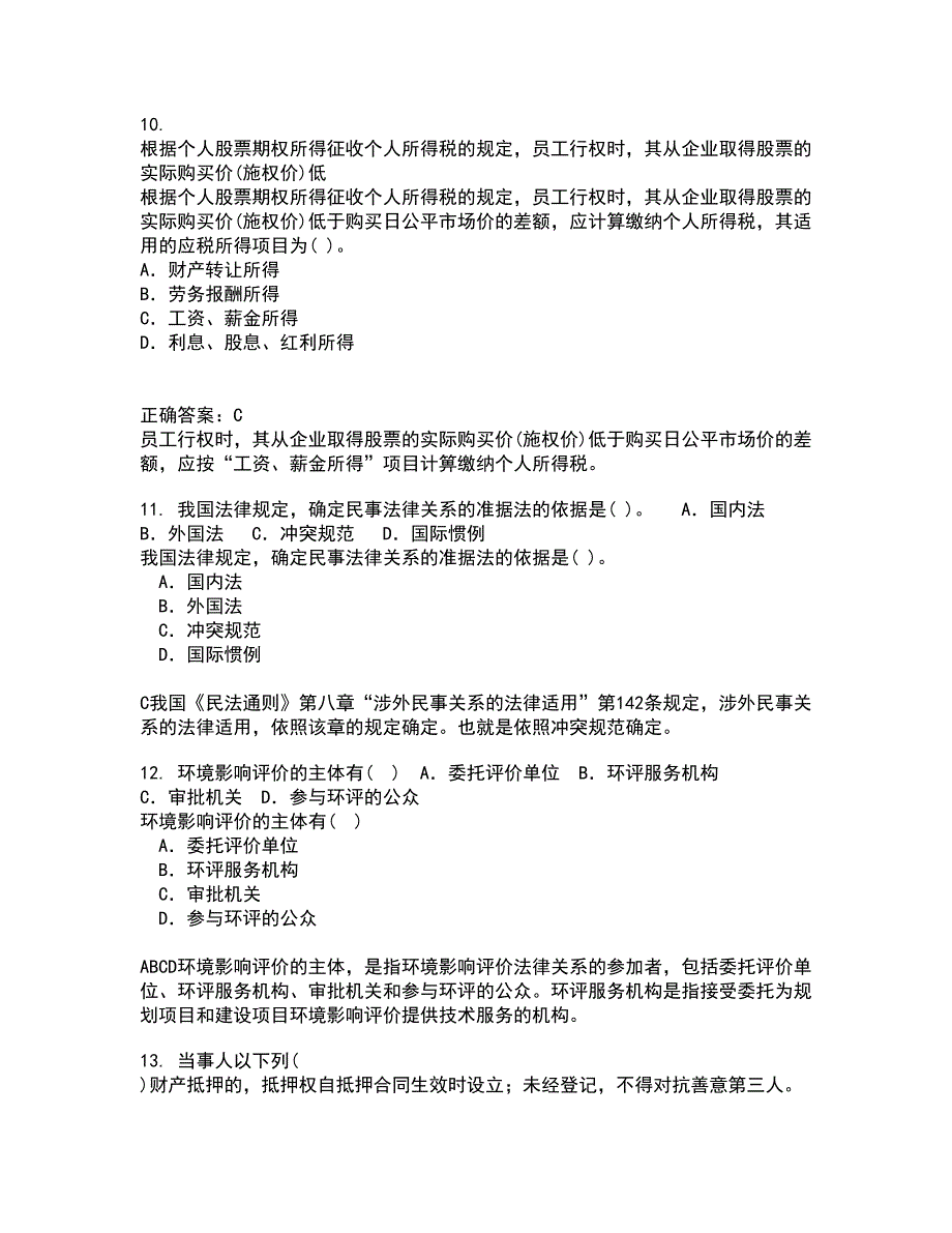 西南大学21秋《刑法》分论在线作业三满分答案87_第4页