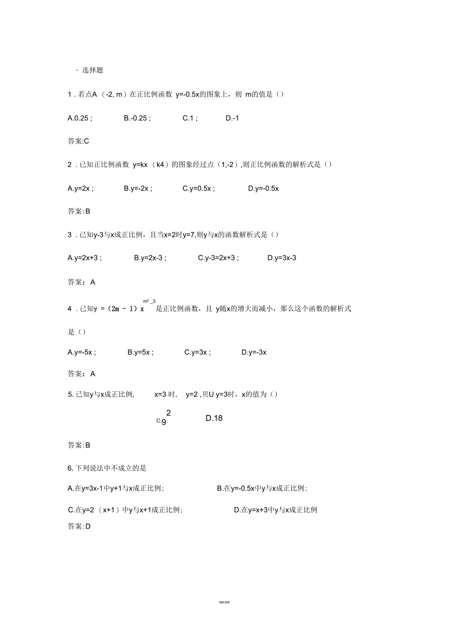 正比例函数解析式的确定_第1页