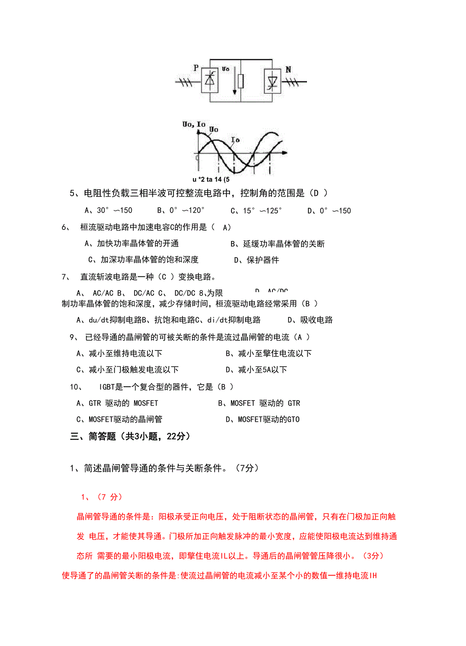 电力电子模拟测试试卷_第3页