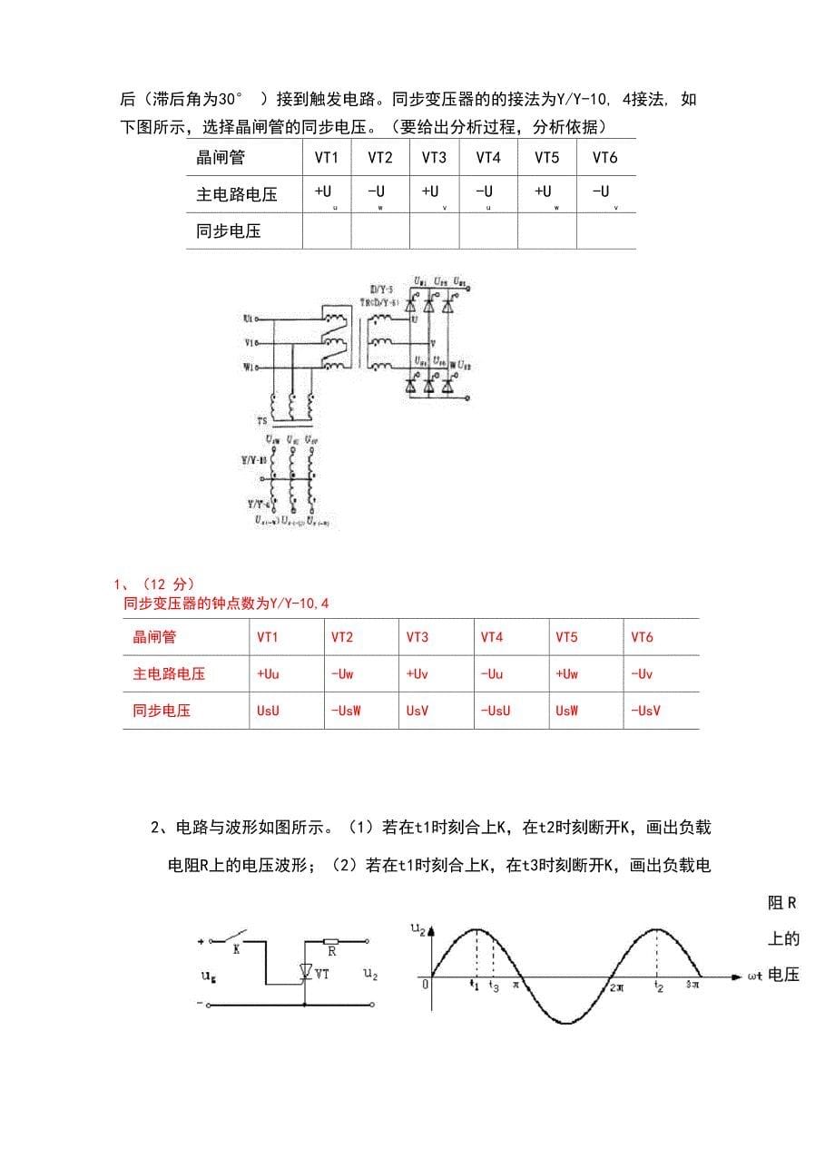 电力电子模拟测试试卷_第5页