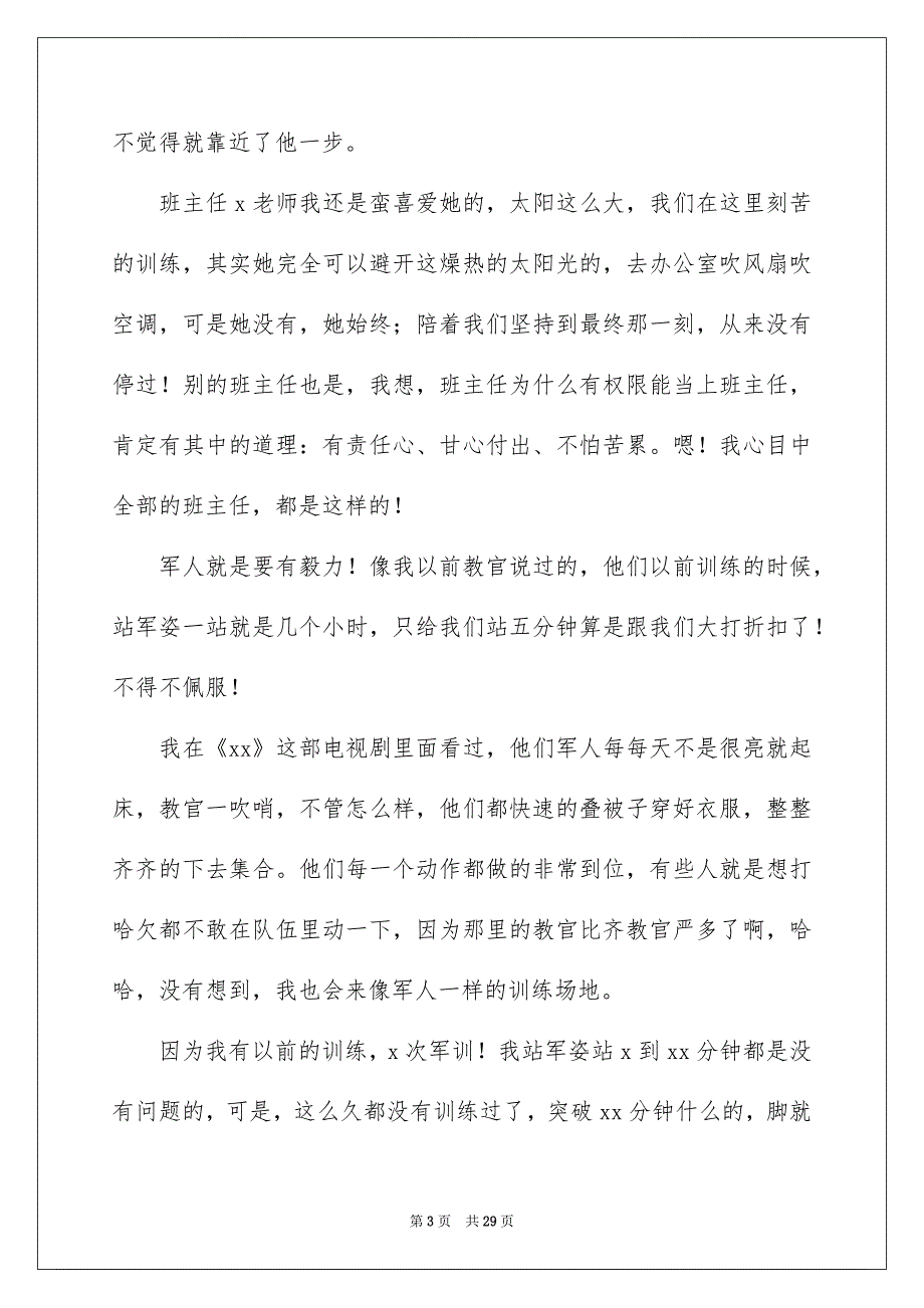 新生军训心得体会通用15篇_第3页