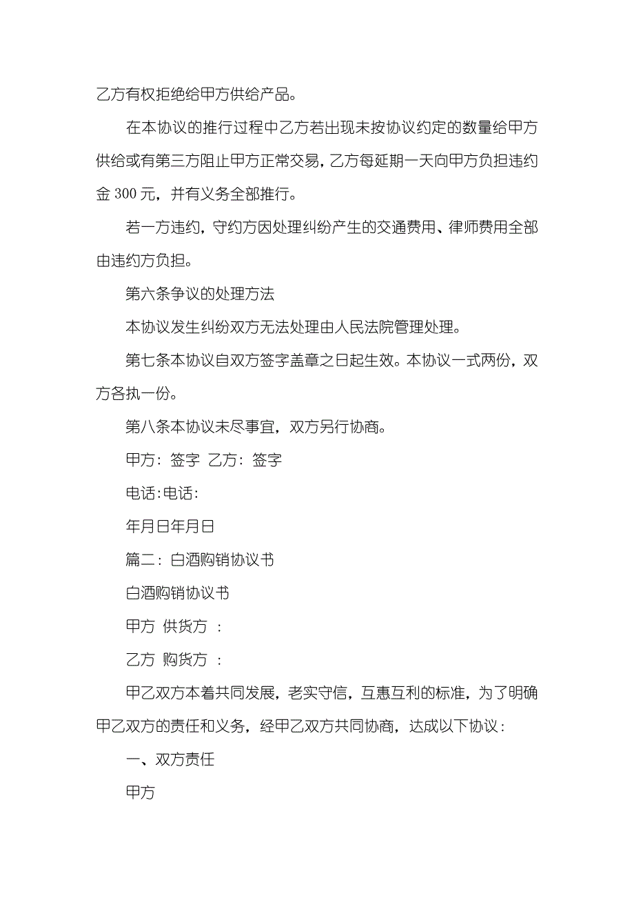 散装白酒购销协议样本_第2页