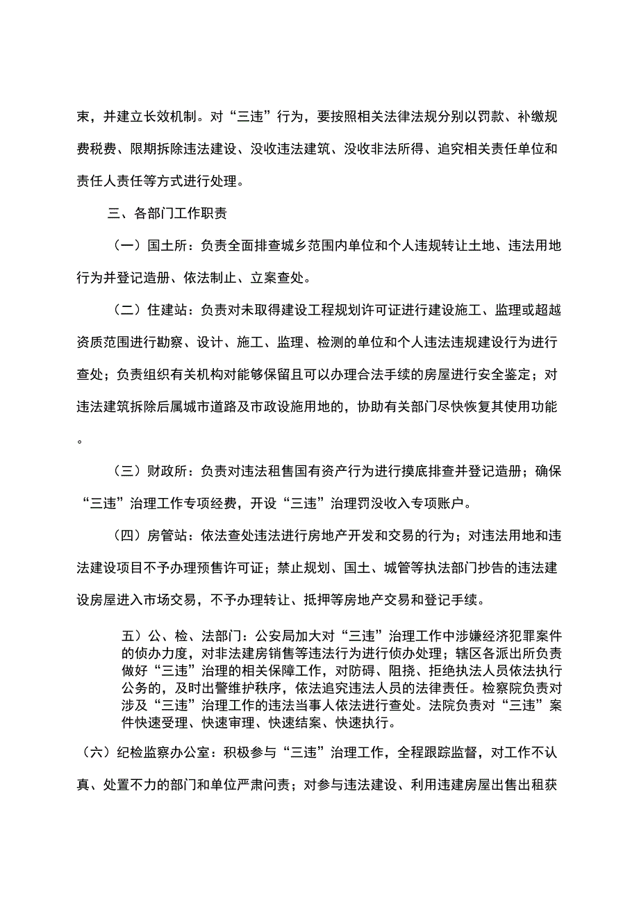 违治理工作实施方案_第3页