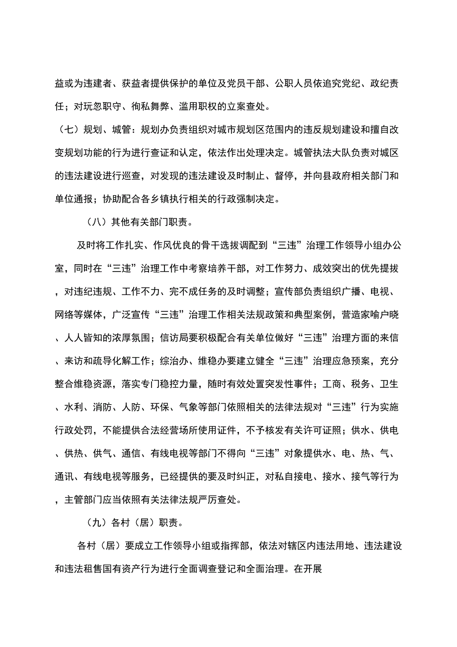 违治理工作实施方案_第4页