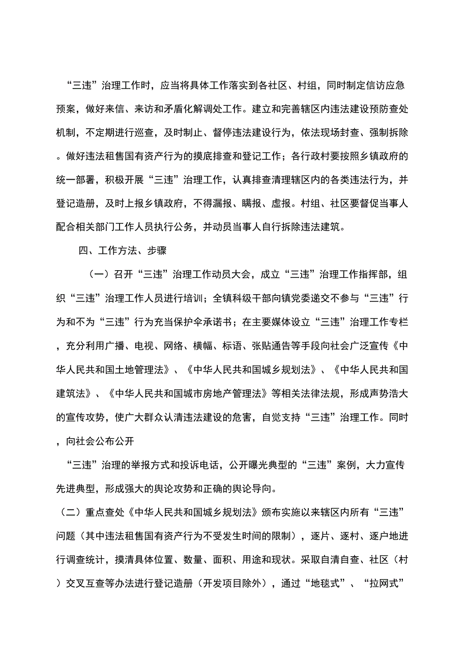 违治理工作实施方案_第5页