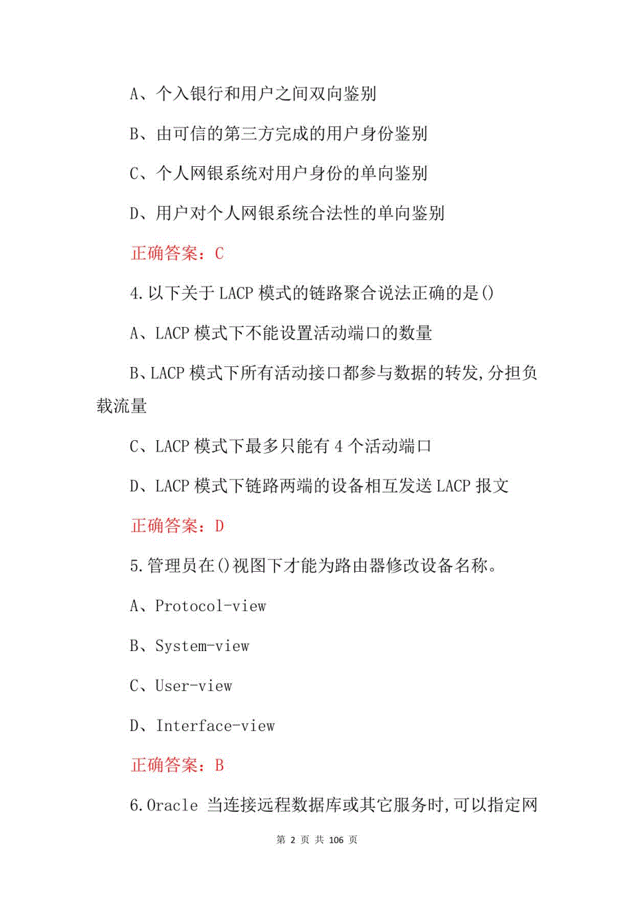 2023年全民网络安全理论知识竞赛题库（附含答案）_第2页