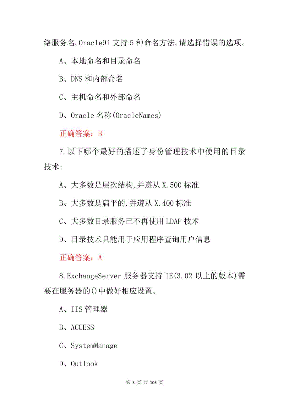 2023年全民网络安全理论知识竞赛题库（附含答案）_第3页