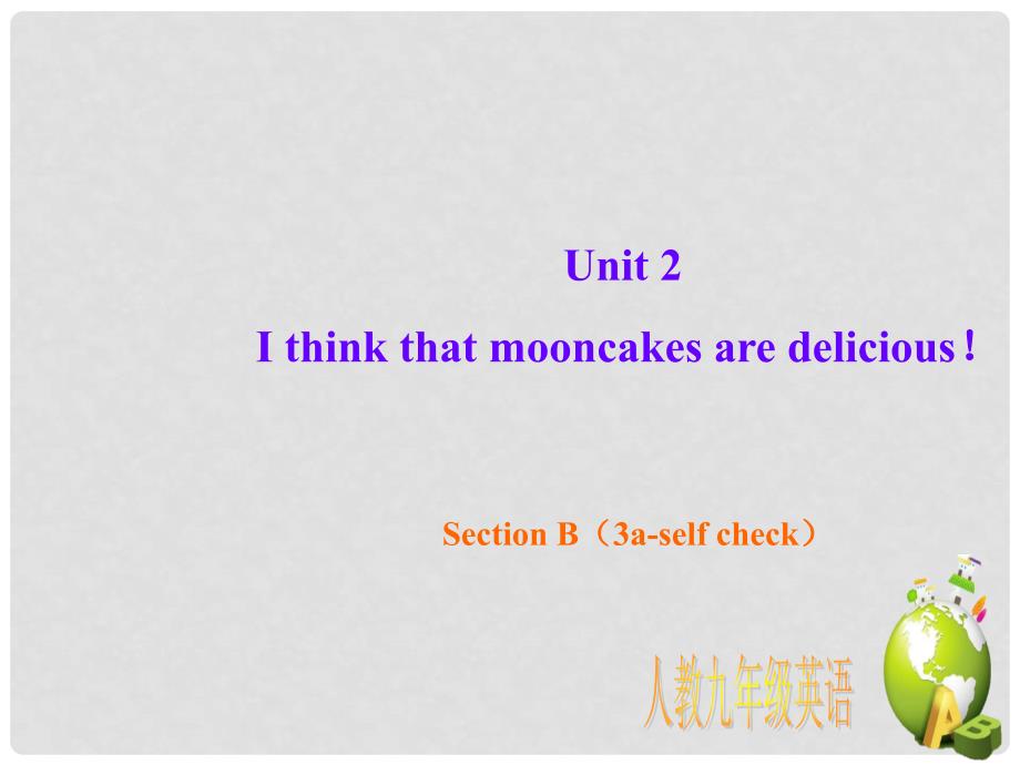 九年级英语全册 Unit 2 I think that mooncakes are delicious Section B（3aself check）课件 （新版）人教新目标版_第1页