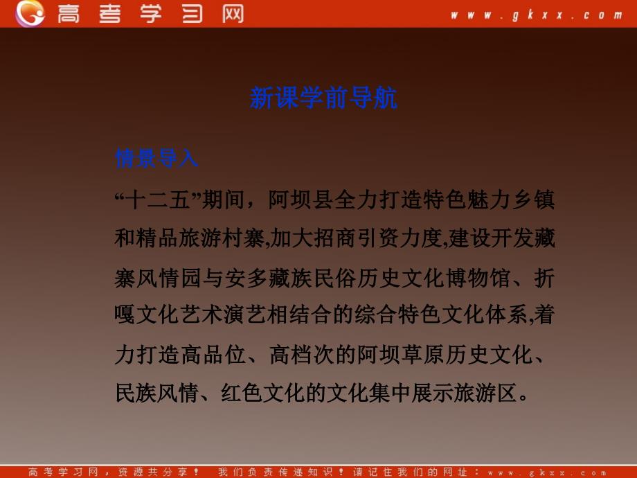 高中地理：第二章第三节《旅游资源的评价》精品课件（中图选修3）_第3页