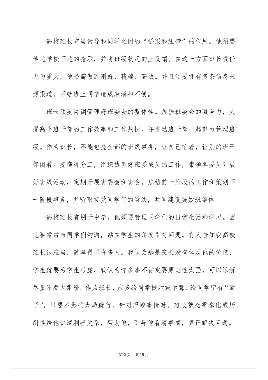 高校竞选班干部发言稿_第2页