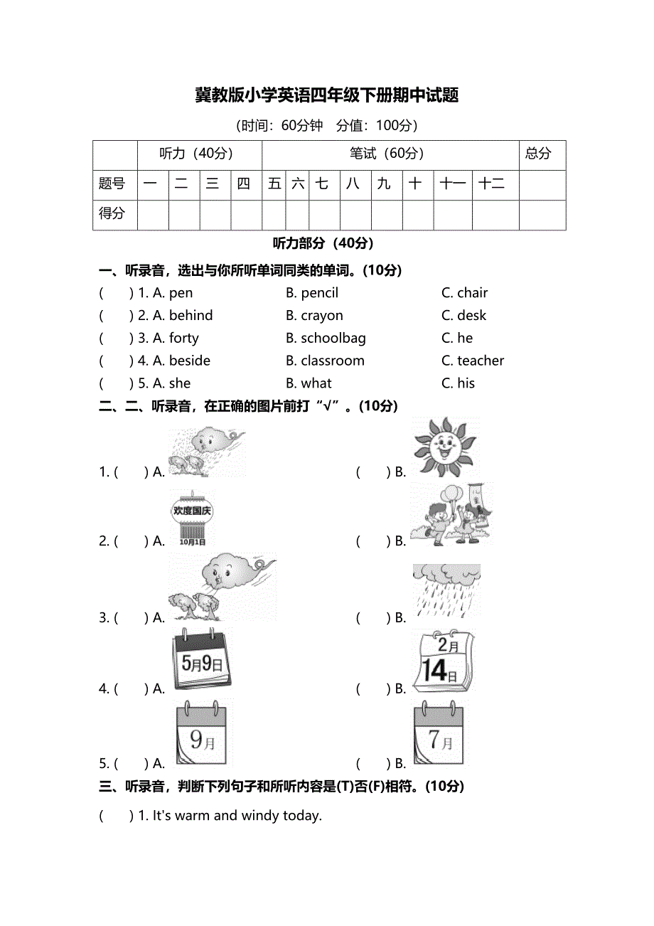 冀教版小学英语四年级下册期中试题及答案(DOC 7页)_第1页